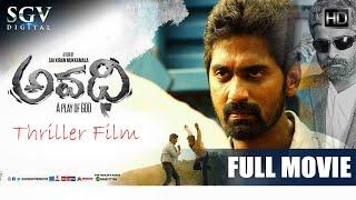 Avadhi - ಅವಧಿ Kannada Full HD Movie | New Kannada Thriller Movie | Ranjith, Archana, Ramesh Bhat