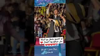 دبكة حماسية رائعة لطالب فلسطيني في حفل تخرجه.