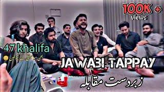 Ali khan & Ikhtyar Gull Jawabi Tappay with 47 Khalifa first time | Heavy & Must Rabab Mange Tang