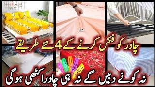 Fitted Bedsheet | 4 Simple To Fitted double bedsheet | Fitted Sheet For Any Mattress | DIY Bed sheet
