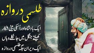 Talismi Darwaza | Urdu Hindi Story | Urdu Corner