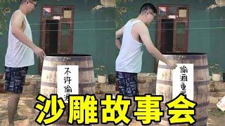 盘点爆笑沙雕小故事，看完不笑算我输！【沙雕大熊】