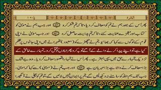 QURAN PARA 1 JUST/ONLY URDU TRANSLATION WITH TEXT HD FATEH MUHAMMAD JALANDRI