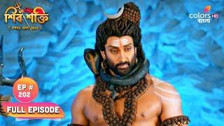 Shiv Shakti (Bengali) | শিব শক্তি | Episode 202 | 21 June 2024