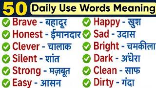 Word Meaning 50 | Word Meaning English to Hindi | English Words with Hindi Meaning | Word Meaning
