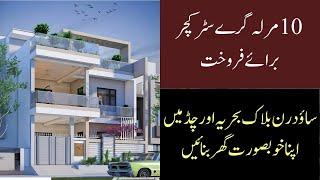 southern block block bahria orchard lahore| 10 marla grey structure in lahore budget| buy house