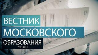 Вестник московского образования