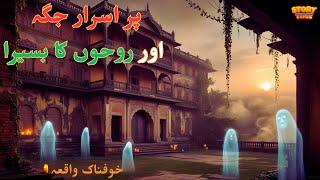 A Mysterious Place And Abode Of Spirits | پر اسرار جگہ اور روحوں کا بسیرا | #scarystories #scary