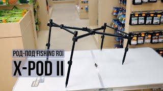 Род-под Fishing ROI X-Pod II