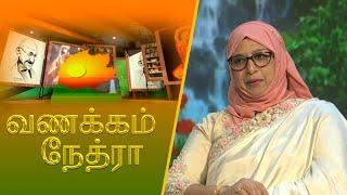 Vanakkam Nethra | வணக்கம் நேத்ரா | 2024-11-26 | Nethra TV