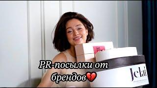 БОЛЬШАЯ РАСПАКОВКА PR-ПОСЫЛОК ОТ БРЕНДОВ-УХОД/КОСМЕТИКА/СПФ