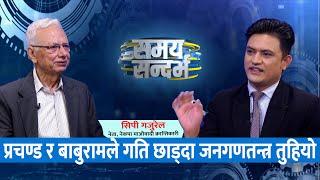 साम्यबाद भन्दै सँगै लडेका नेता आज जनता बेच्ने काण्डमा हिरासतमा ? CP Gajurel || Jeevan Khadka ||