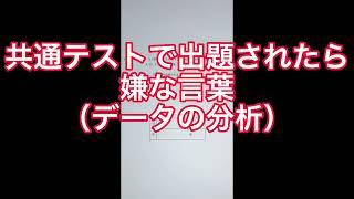 新課程データの分析（外れ値）【ショート動画解説】共通テスト対策