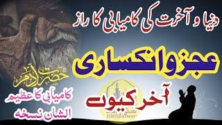 Ijz-O-Inkisari Kya Hy By Hafiz Muhammad Shahzad Zaheer // Farishton Ki Ijz O Inkisari By HMS Zaheer