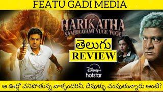 Harikatha Web Series Review Telugu | Harikatha Sambhavami Yuge Yuge Review | Harikatha Review