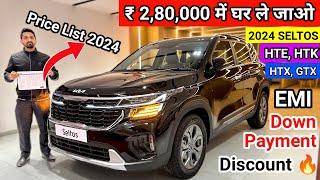 Kia Seltos Facelift 2024 Finance  | All Models Price List | Emi Down Payment  | kia seltos 2024