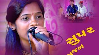 Veena Bhajan || Singers - Lata Thakor and Nanjibhai Purohit