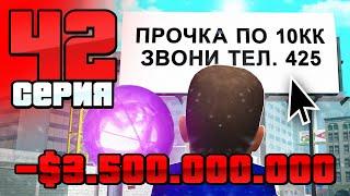 -3.5 МЛРД... Не Ведись на Этот СКАМ! Путь Бомжа АРИЗОНА РП #42 (Arizona RP в GTA SAMP)