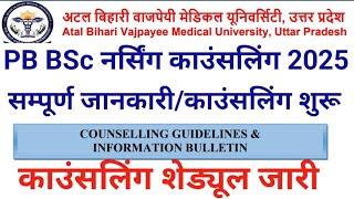 Abvmu PB BSC NURSING COUNSELLING 2025 Round 1 UPDATE Counselling Shedule Released Seat Matrix