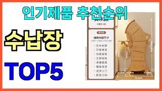 인기 많은 수납장 TOP5