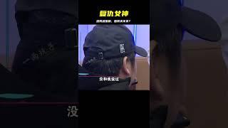 就說看得爽不爽吧？《復仇女神》震驚打臉笑死我了 #搞笑綜藝 #懸疑破案 #娛樂節目 #破案類綜藝 #趣味推理