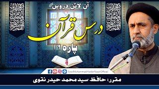 Para 16 || Dars-e-Quran || Online Lectures || Hafiz Syed Muhammad Haider Naqvi