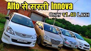 Second Hand Innova Starting Only ₹1,40,000 | Second Hand SUV Under 2 Lakhs in India, LUXURY CAR