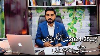 بجٹ 25-2024 میں انکم ٹیکس قوانین سے متعلق چند اہم تبدیلیاں