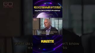 Создатели Сами Не Понимают Как Работает ИИ #матрица #реальность #познавательное #фантастика #ии