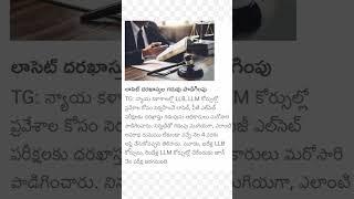 #lawyer #college #lawcet #clat #lawcollege #kalki #carier #lawenforcement #news #newvideo #reels