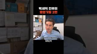 박세익 전무의 영업기밀 2편 f. 지수 베팅 방법 #주식전망