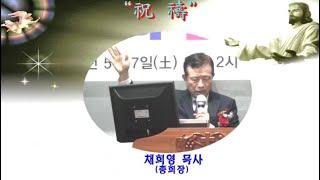 "축도"(채희영 목사:총회장/010-2049 -8024/주은혜교회 설립예배 \장소 :주은혜교회 2022년4월7일)