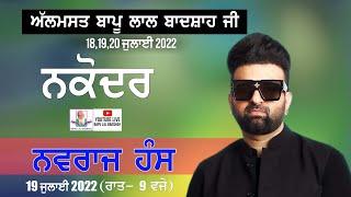 Navraj Hans Live || 39th Mela Almast Bapu Lal Badshah Ji Nakodar (19July 2022 )