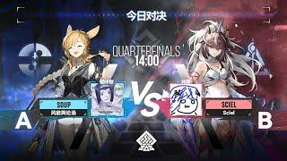 Skywalking Global League #1 Quarterfinals My Turn