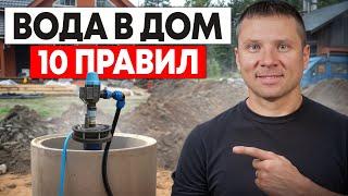 Водоснабжение ЧАСТНОГО ДОМА от А до Я без ПРОТЕКАНИЙ! Как сделать водопровод из скважины?