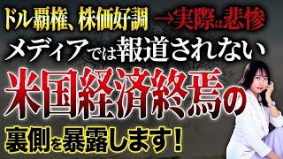 アメリカ崩壊間近で日本で地獄が始まる！？トランプ政策で国民が借金まみれで超貧困になります！