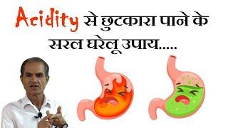 एसिडिटी को जड़ से मिटाने के 5 सरल उपाय !!! 5 simple ways to treat acidity at home naturally !!!