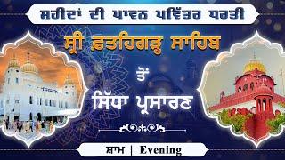 Official SGPC LIVE | Gurbani Kirtan | Gurdwara Sri Fatehgarh Sahib | 16.01.2025