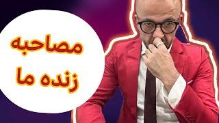 مصاحبه زنده خراسان و قارى عيسى