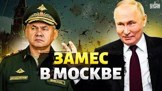 В Москве летят головы! Путин vs генералы Шойгу: кто кого. Война за Кремль началась / Давид Шарп