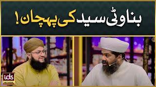 Banawti Syed Ki Pehchan | History Of Syed Caste | Asli Syed Kon Hain? | Allama Aamir Akhlaq Shami