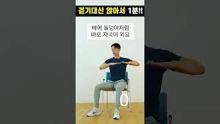 중년 뱃살 이렇게 하면 싹다 빠집니다 걷기대신 의자에 앉아서 하는 운동 chairs Abs Workout 임피티 IMPT DIET