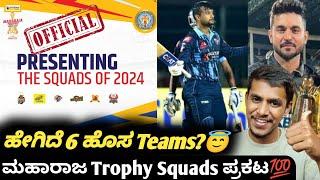 KSCA Maharaja trophy 2024 squads announced Kannada|Maharaja trophy 2024 auction and squad updates