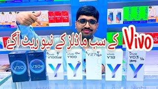 VIVO Mobiles Price Update July 2024 | Pakistan | Sub Models ki Rates