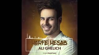 Harfe Hesab - Ali Ghelich   حرف حساب - علي قليج