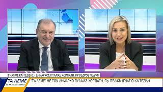 2023 10 05 ΤΑ ΛΕΜΕ TV