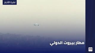 مطار بيروت الدولي