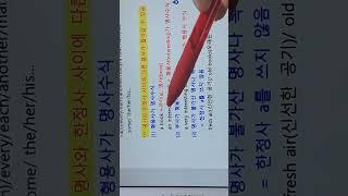 (영어문법/영어독해 실력을 쑥쑥 올려주는 문법 분석!!) 명사의 한정사: a/the/some/each/...