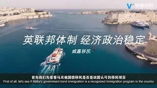 马耳他国债移民是真实的吗？是否是骗局