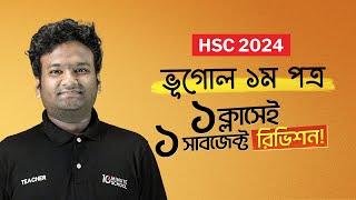 HSC 24 Geography (ভূগোল) - Suggestion | Final Revision Live